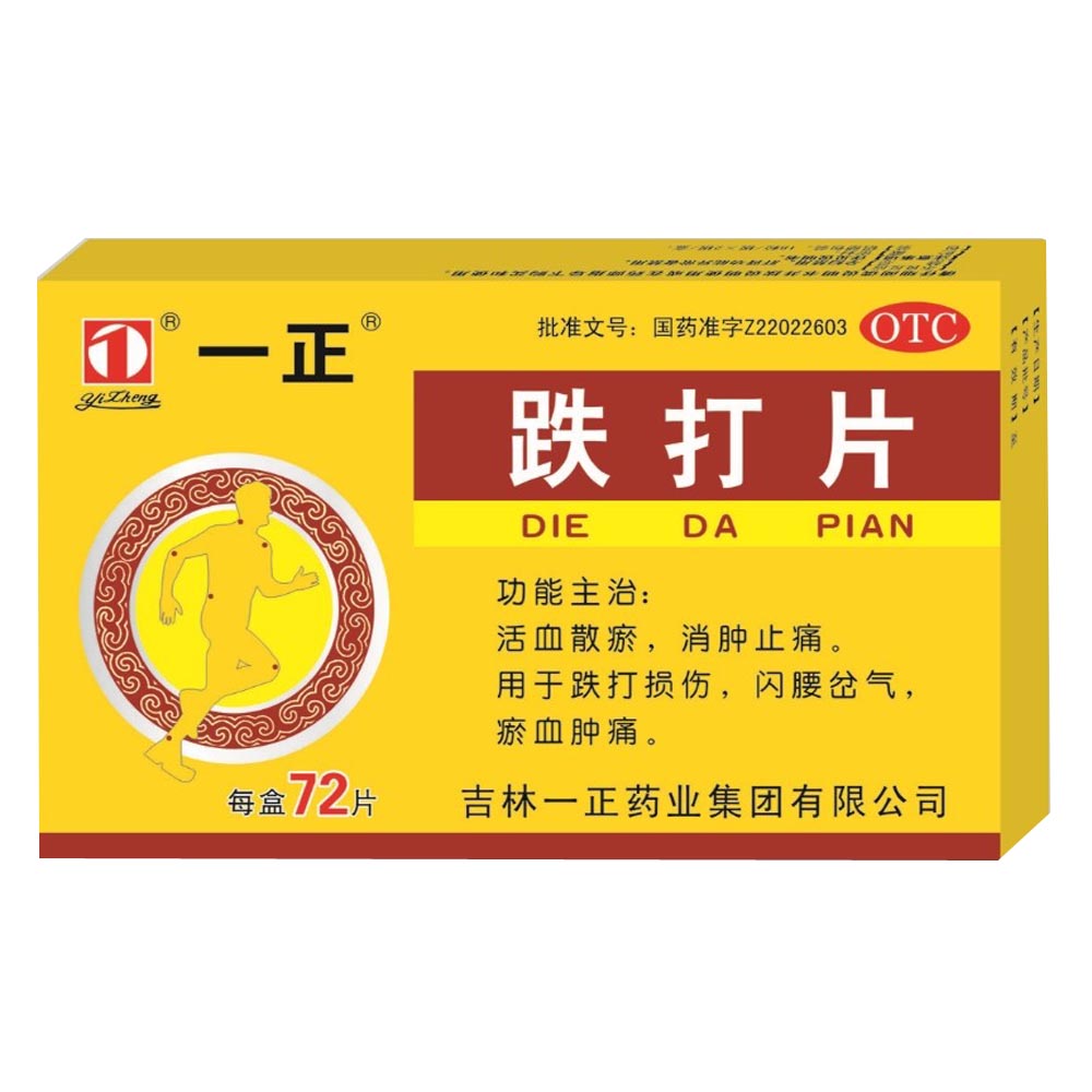 用于跌打损伤,闪腰岔气,瘀血肿痛. 1