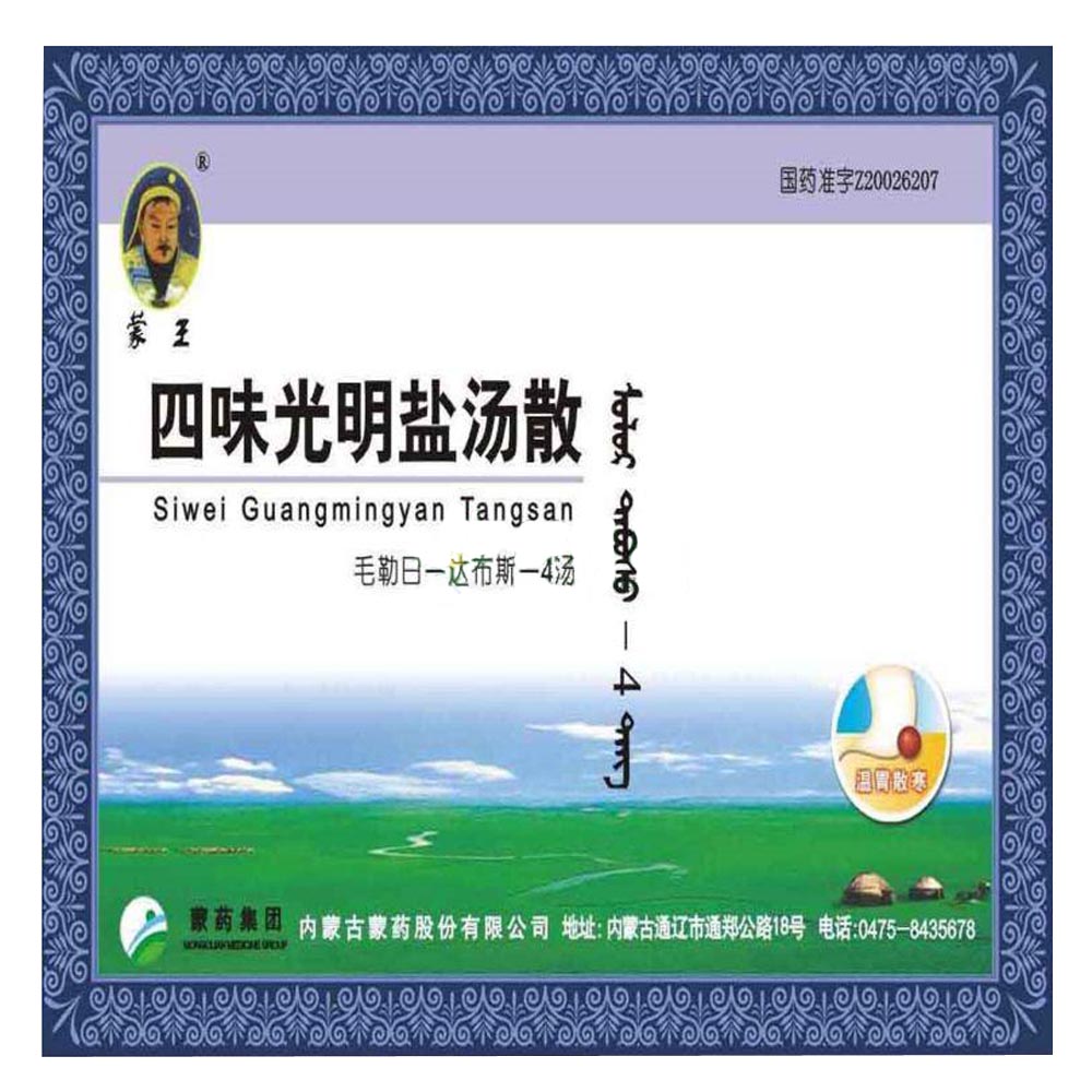 温胃散寒，消食化滞。用于脾胃虚寒，食滞不消所致的消化不良，胃脘胀痛。 1