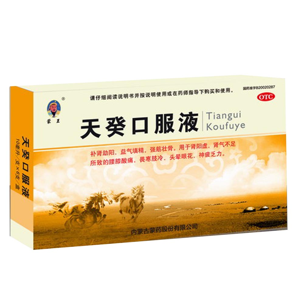 天癸口服液(蒙王)补肾助阳,益气填精,强筋壮骨.