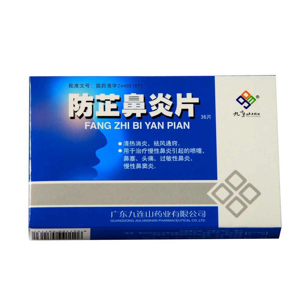 防芷鼻炎片(九连山)