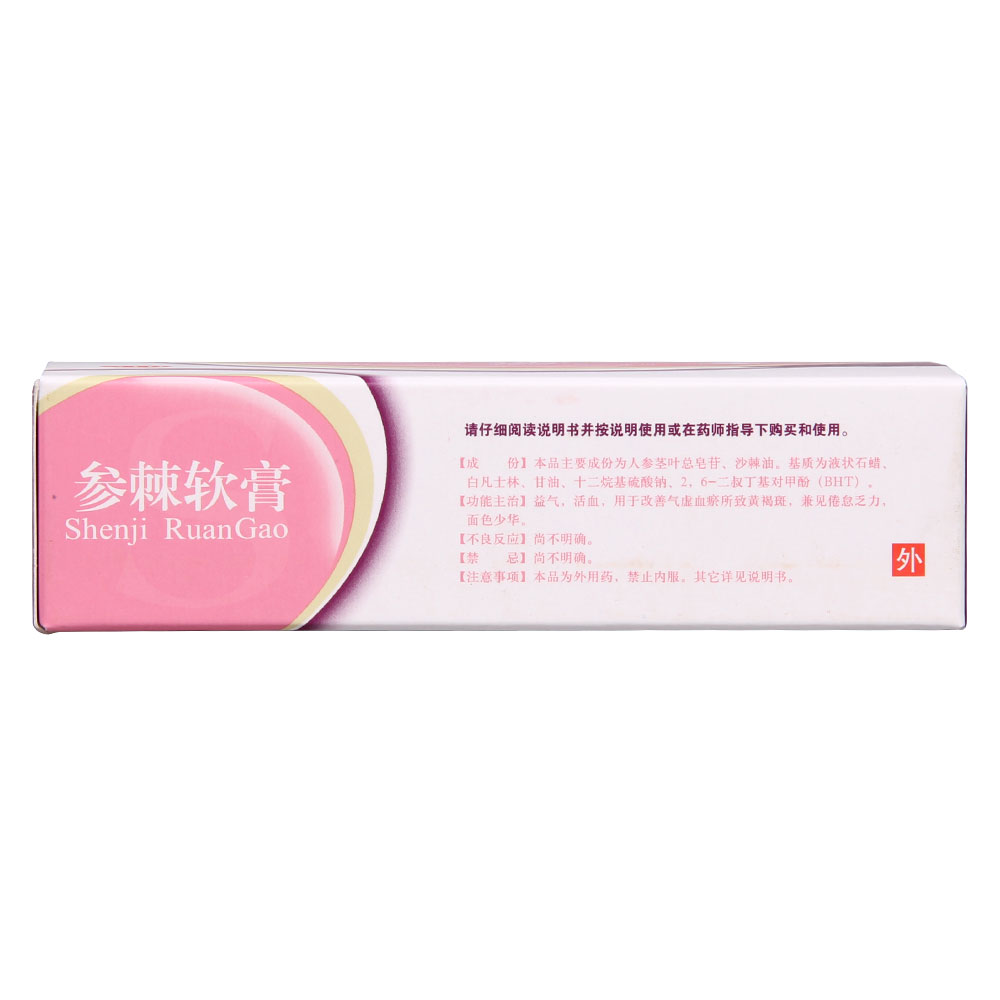 参棘软膏