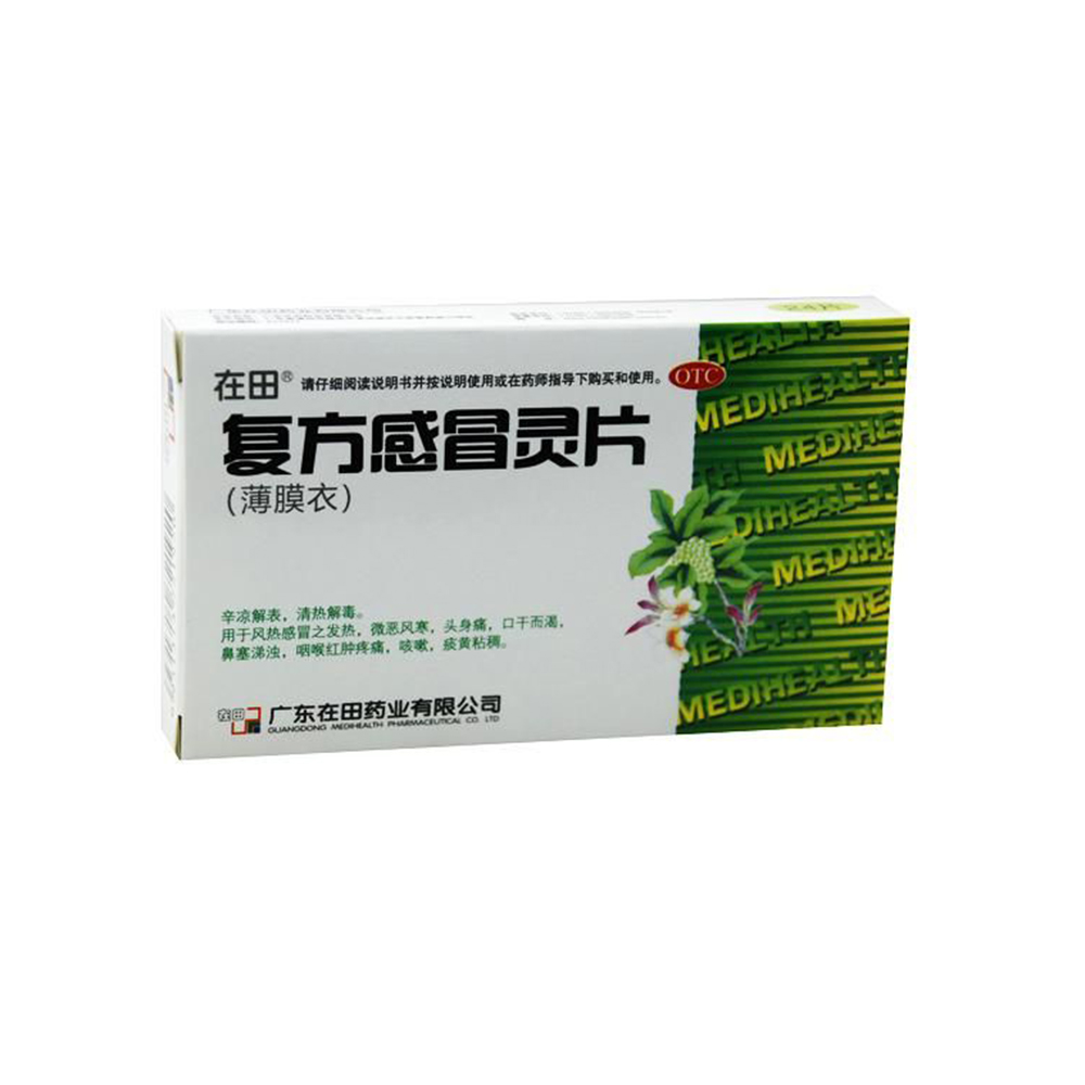 复方感冒灵片(薄膜衣片)