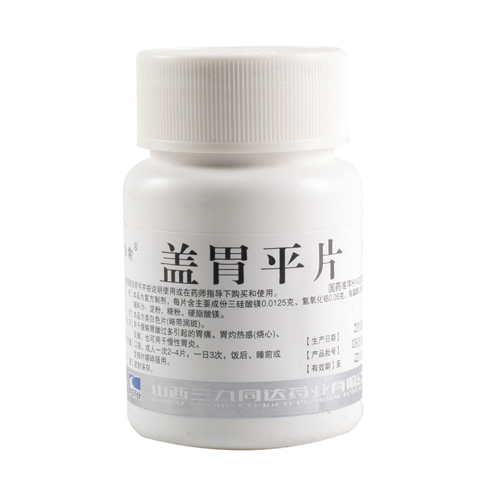 盖胃平片