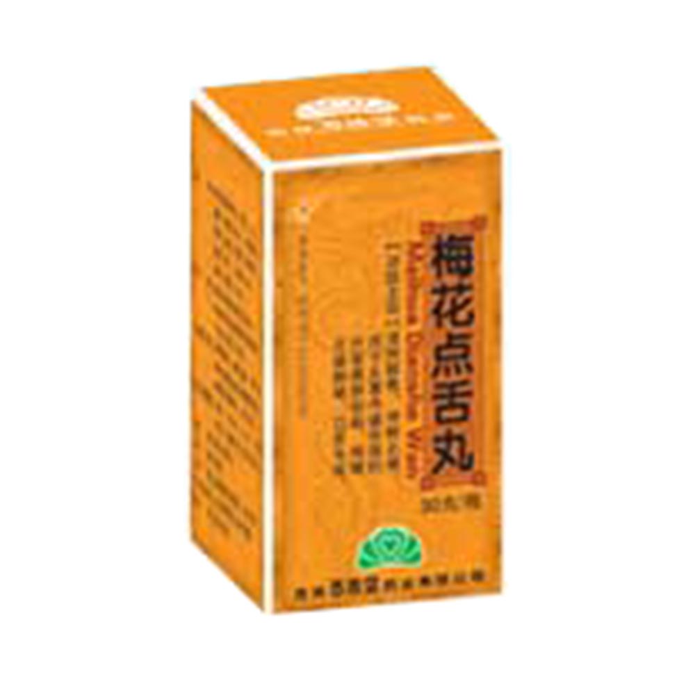 梅花点舌丸