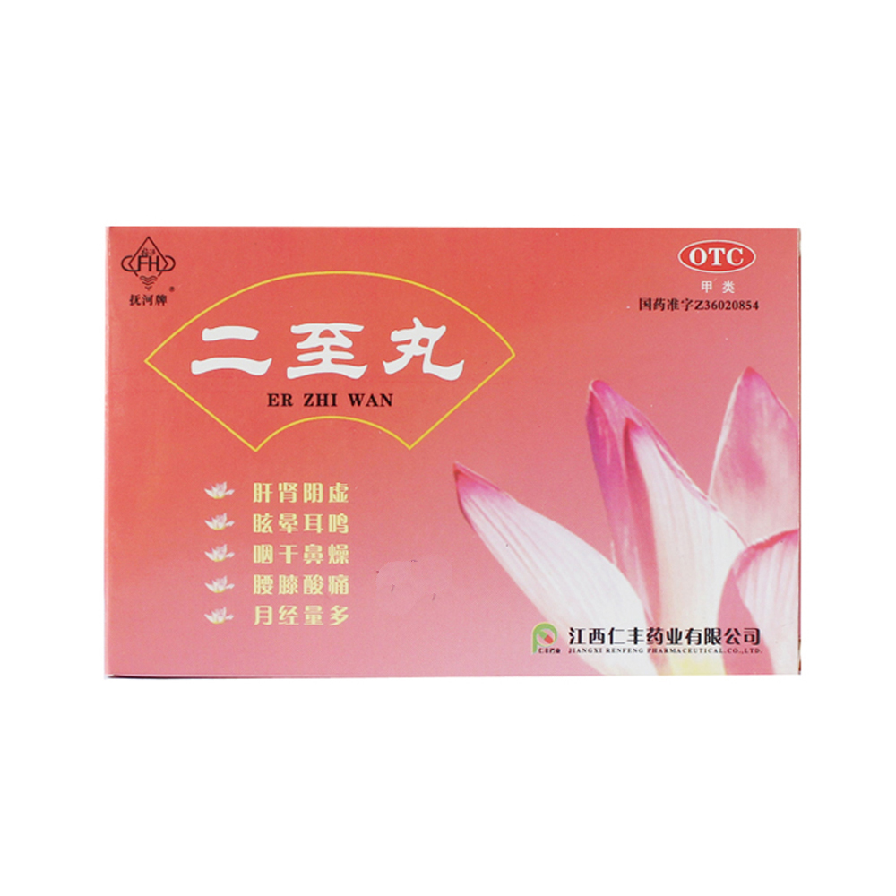 二至丸(抚河牌)