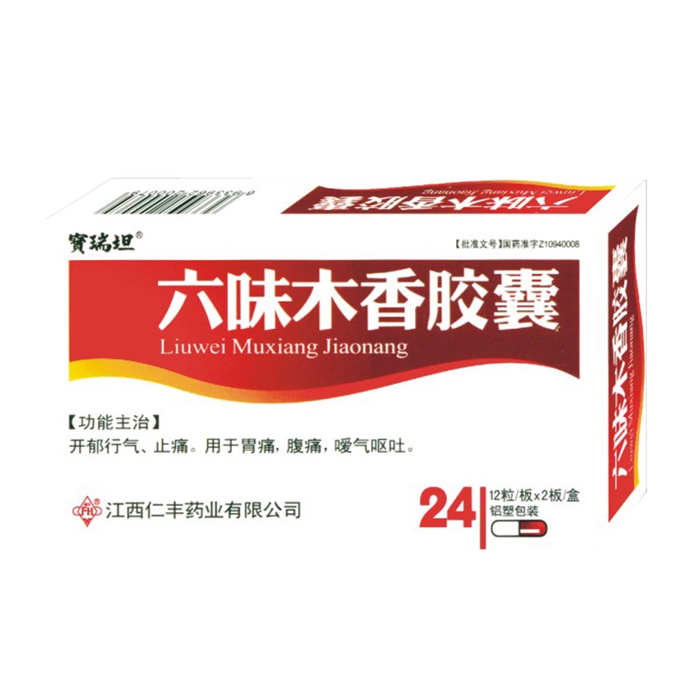 用于胃痛,腹痛,嗳气呕吐. 1