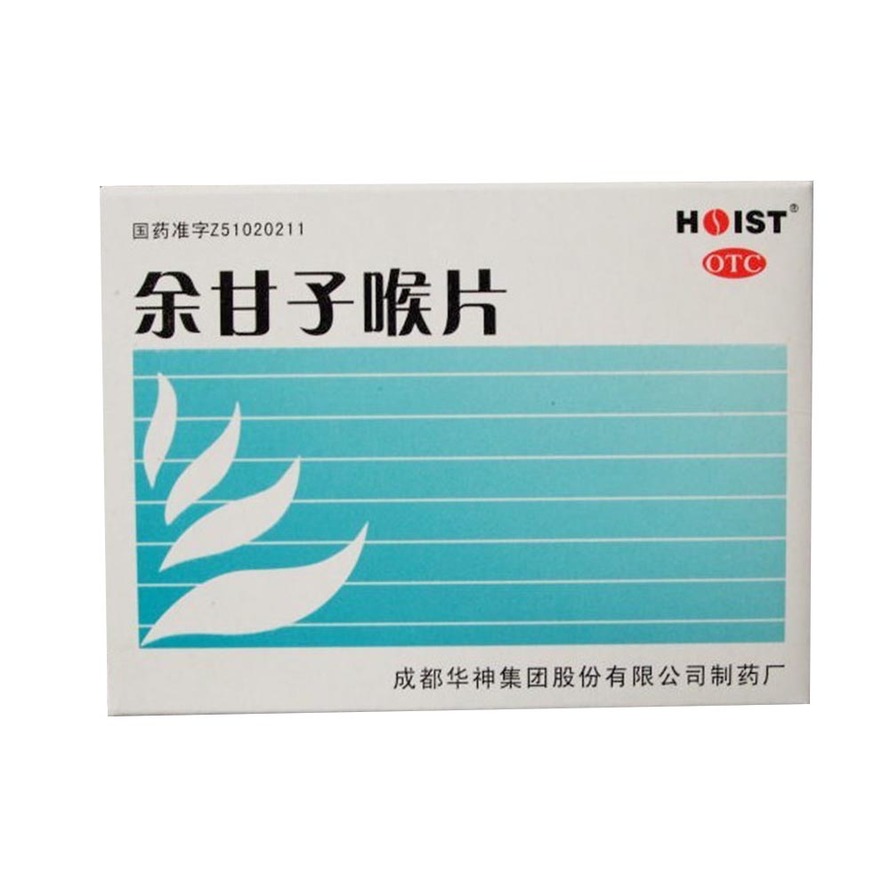 余甘子喉片