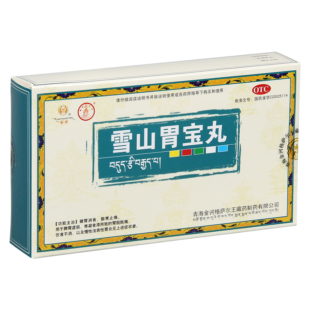 雪山胃宝丸健胃消食,散寒止痛.
