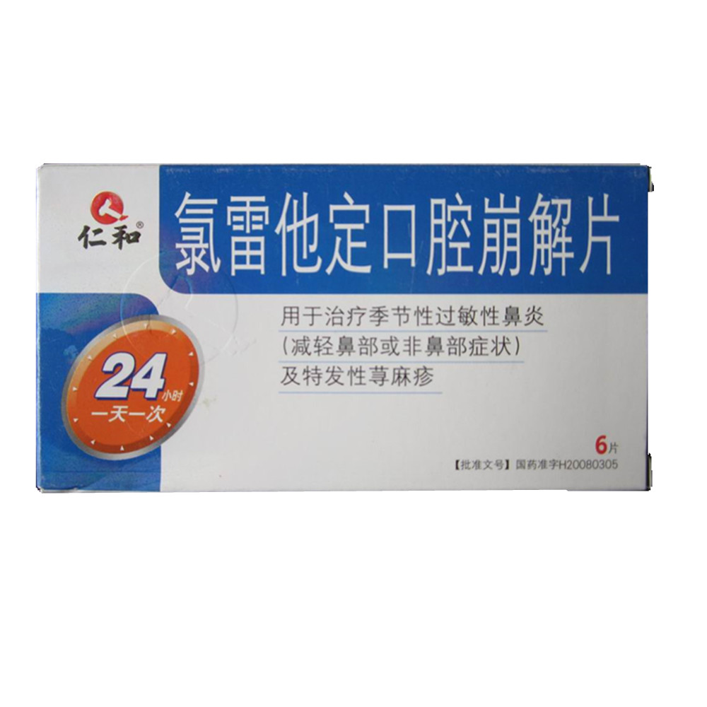 用于治疗季节性过敏性鼻炎(减轻鼻部或非鼻部症状)及特发性荨麻疹. 1