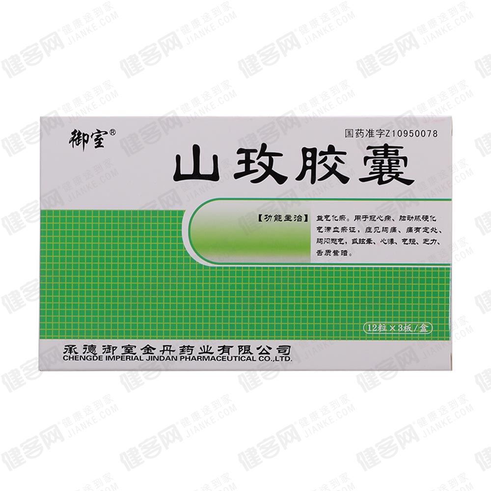 益气化瘀。用于冠心病、脑动脉硬化气滞血瘀证，症见胸痛、痛有定处、胸闷憋气，或眩晕、心悸、气短、乏力、舌质紫暗等。 1