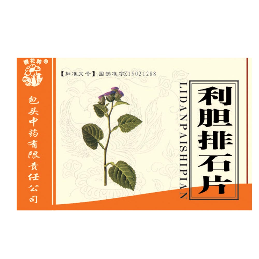 清热利湿,利胆排石.