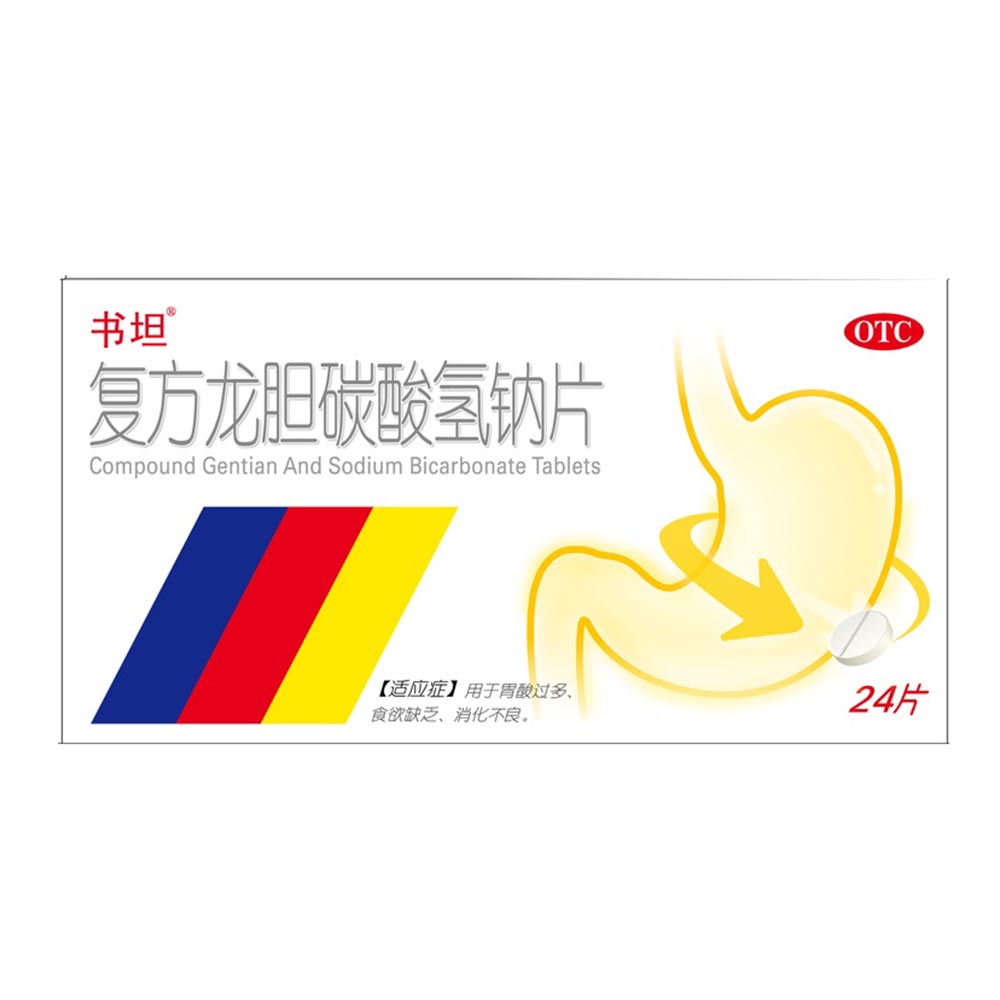 复方龙胆碳酸氢钠片(书坦)