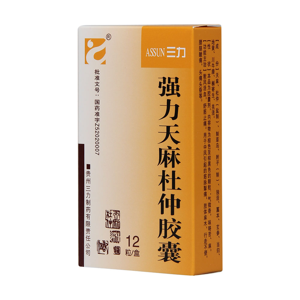 强力天麻杜仲胶囊(三力)散风活血,舒筋止痛.