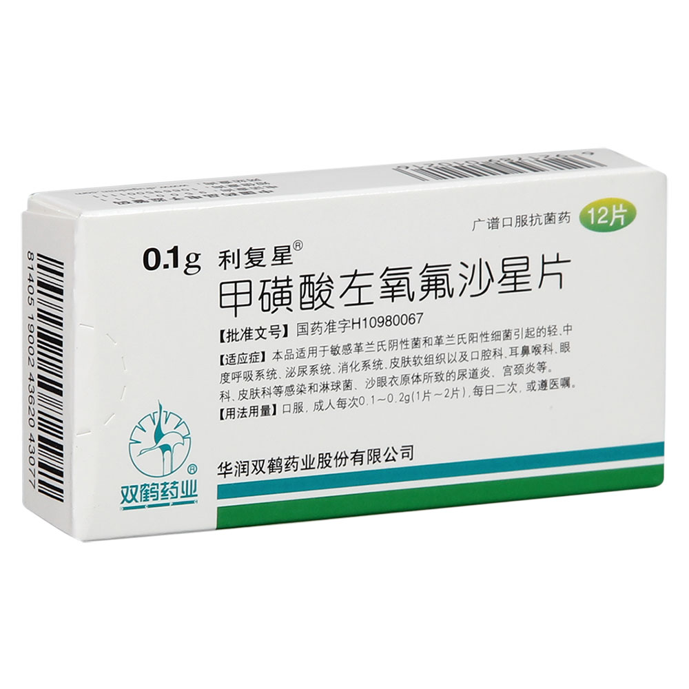 甲磺酸左氧氟沙星片(利复星) 适用于敏感菌引起的: 1.