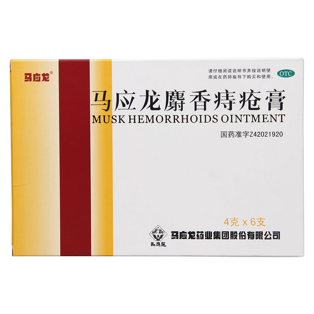 马应龙麝香痔疮膏(马应龙)