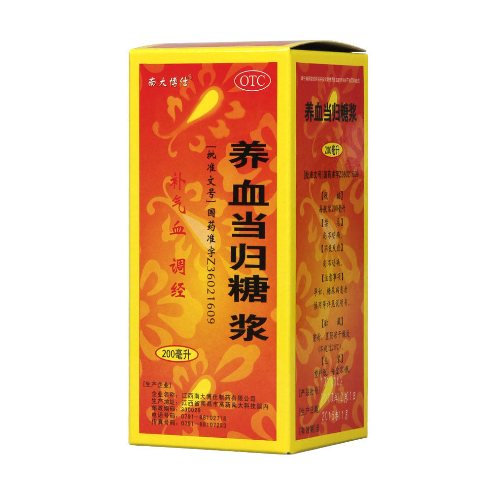 养血当归糖浆(南大博仕)补气血,调经.