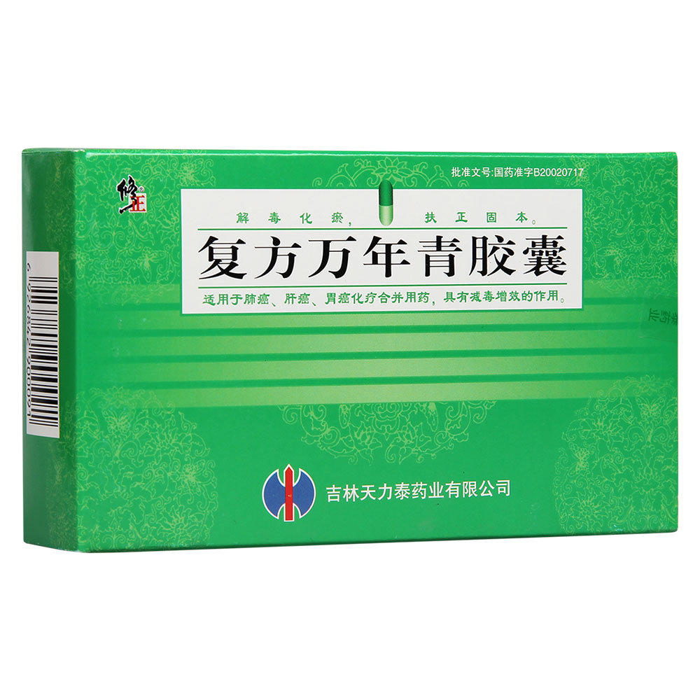 复方万年青胶囊