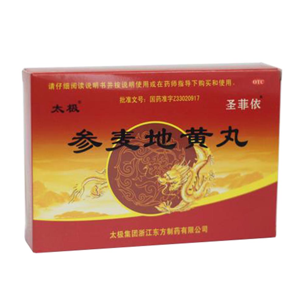参麦地黄丸(太极)