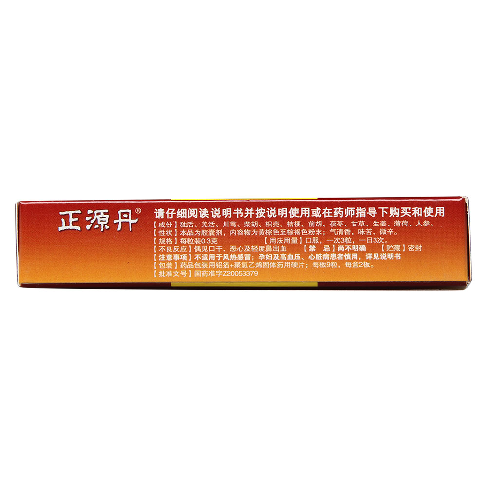 人参败毒胶囊益气解表,散寒祛湿.