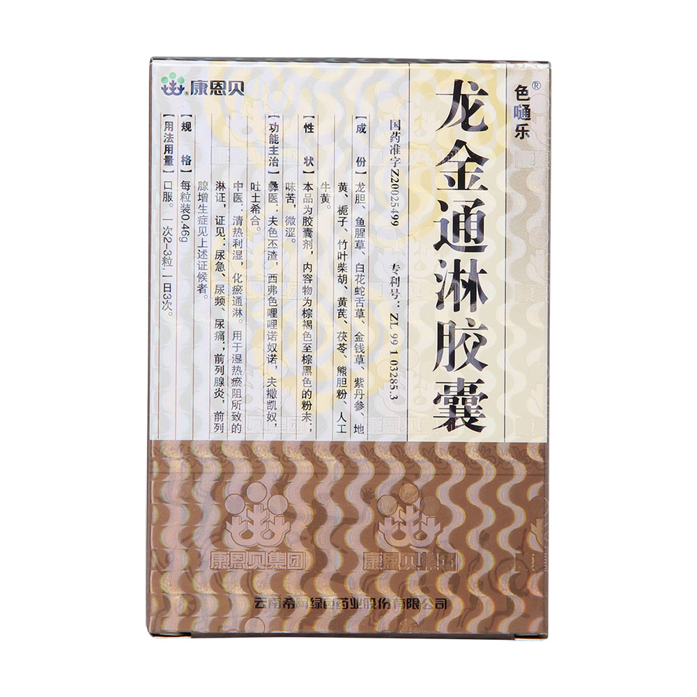龙金通淋胶囊(康恩贝)
