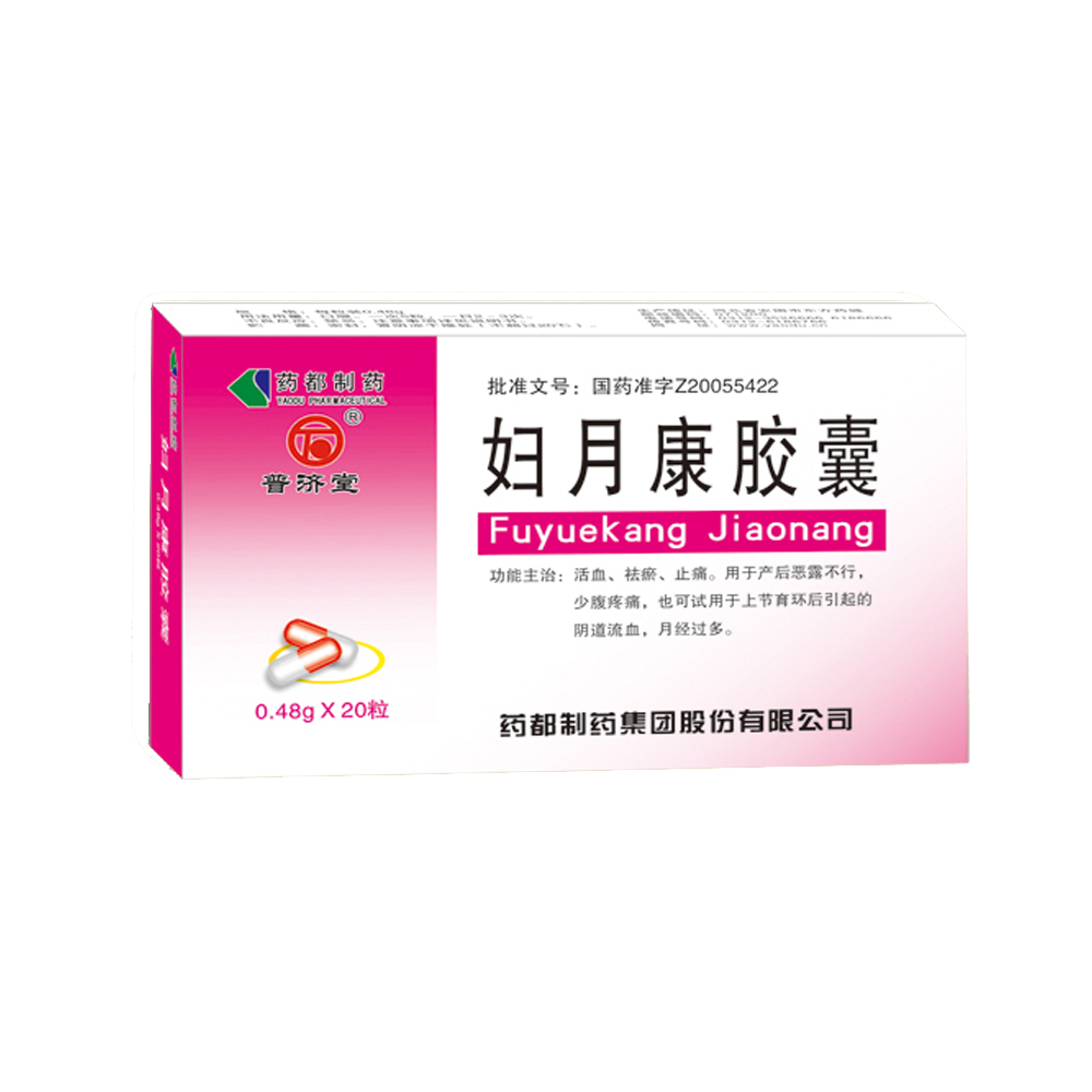 药都(妇月康胶囊)