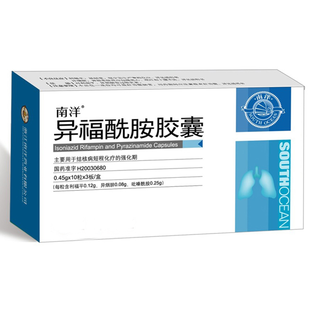 南洋(异福酰胺胶囊)