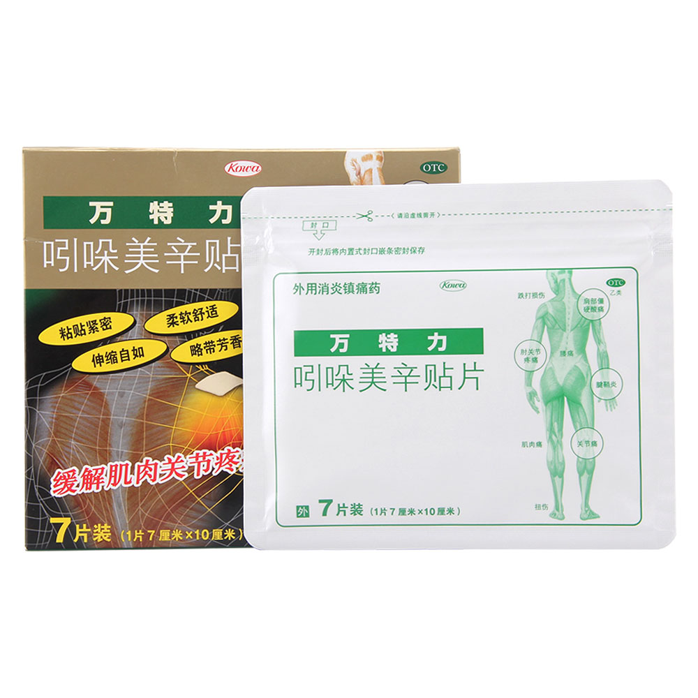 吲哚美辛贴片(万特力)