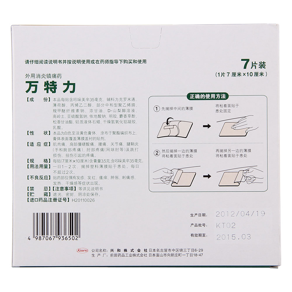 吲哚美辛贴片(万特力)(吲哚美辛贴片)_说明书_作用_效果_价格_健客网