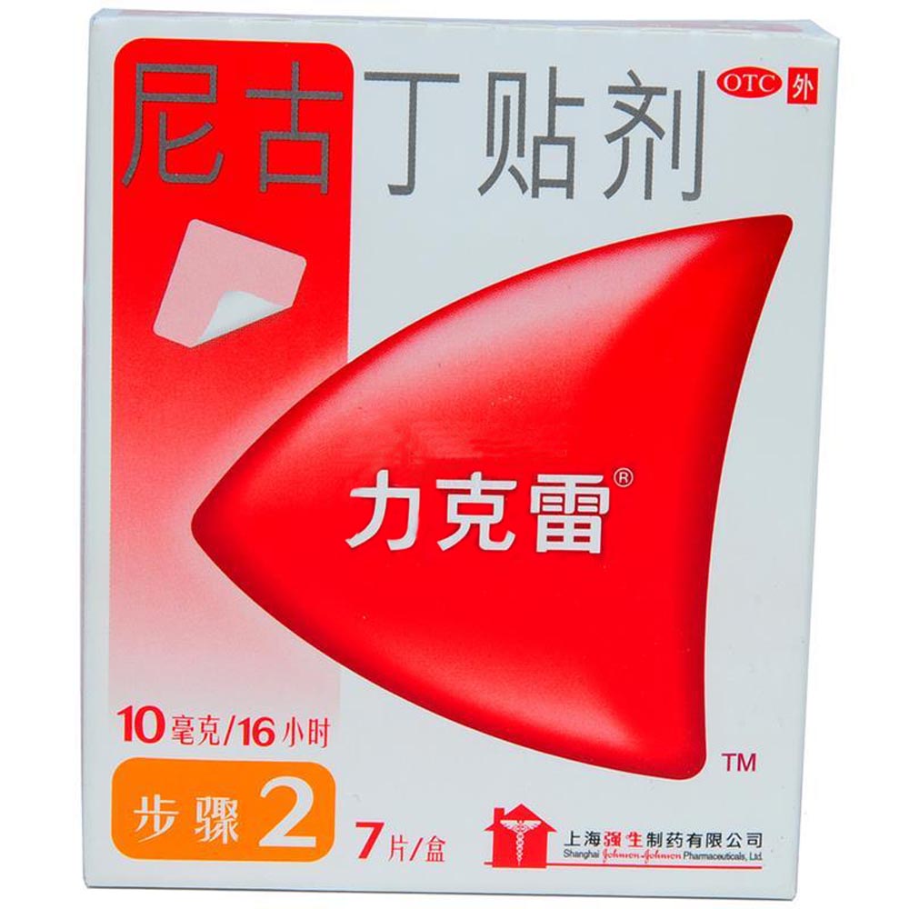 尼古丁贴剂(力克雷)