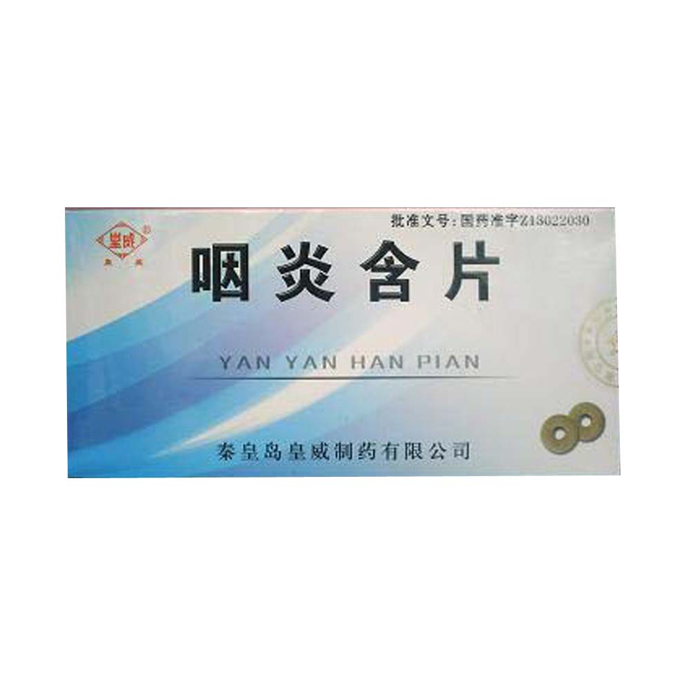 (皇威)咽炎含片