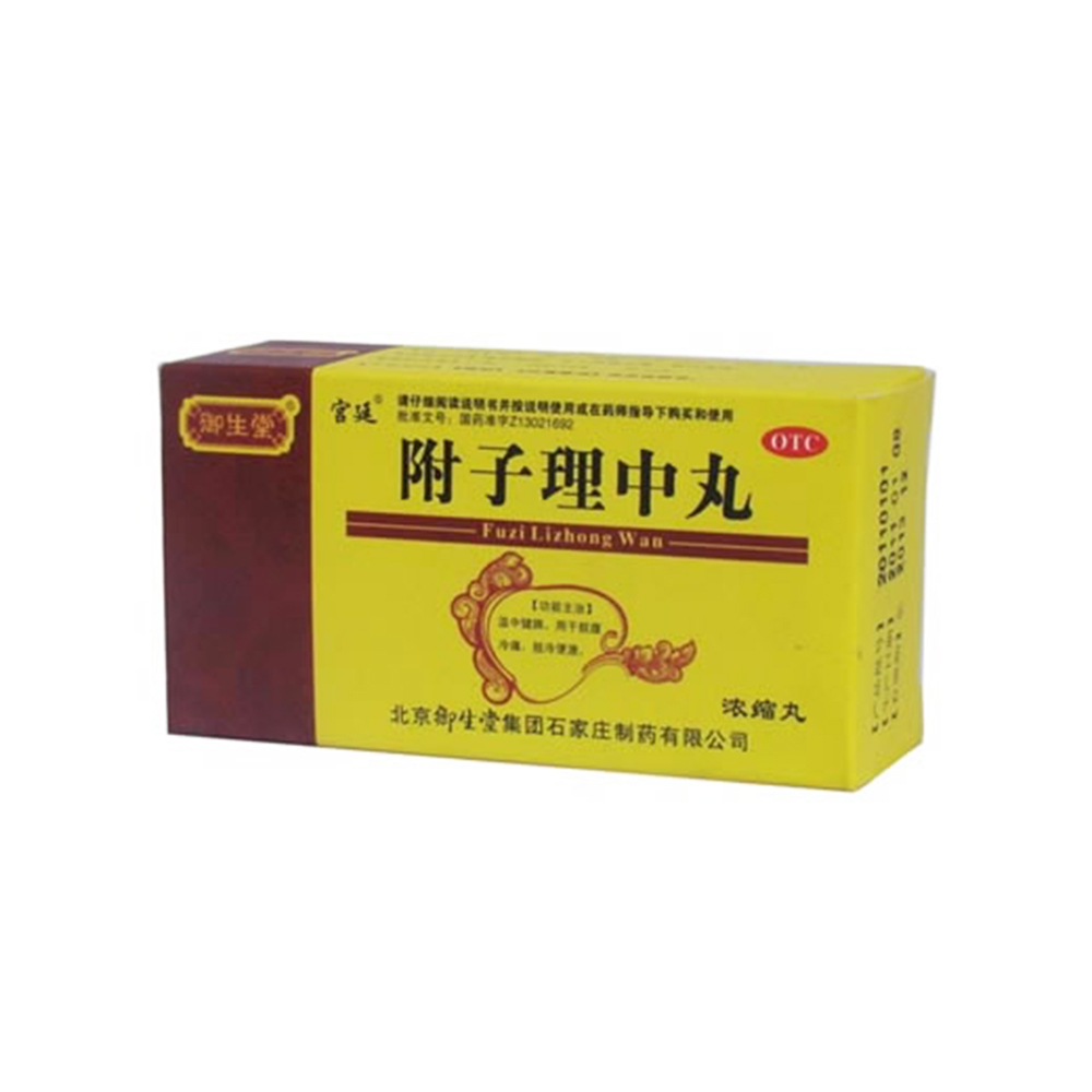 附子理中丸(宫廷)温中健脾.用于脘腹冷痛,肢冷便溏.