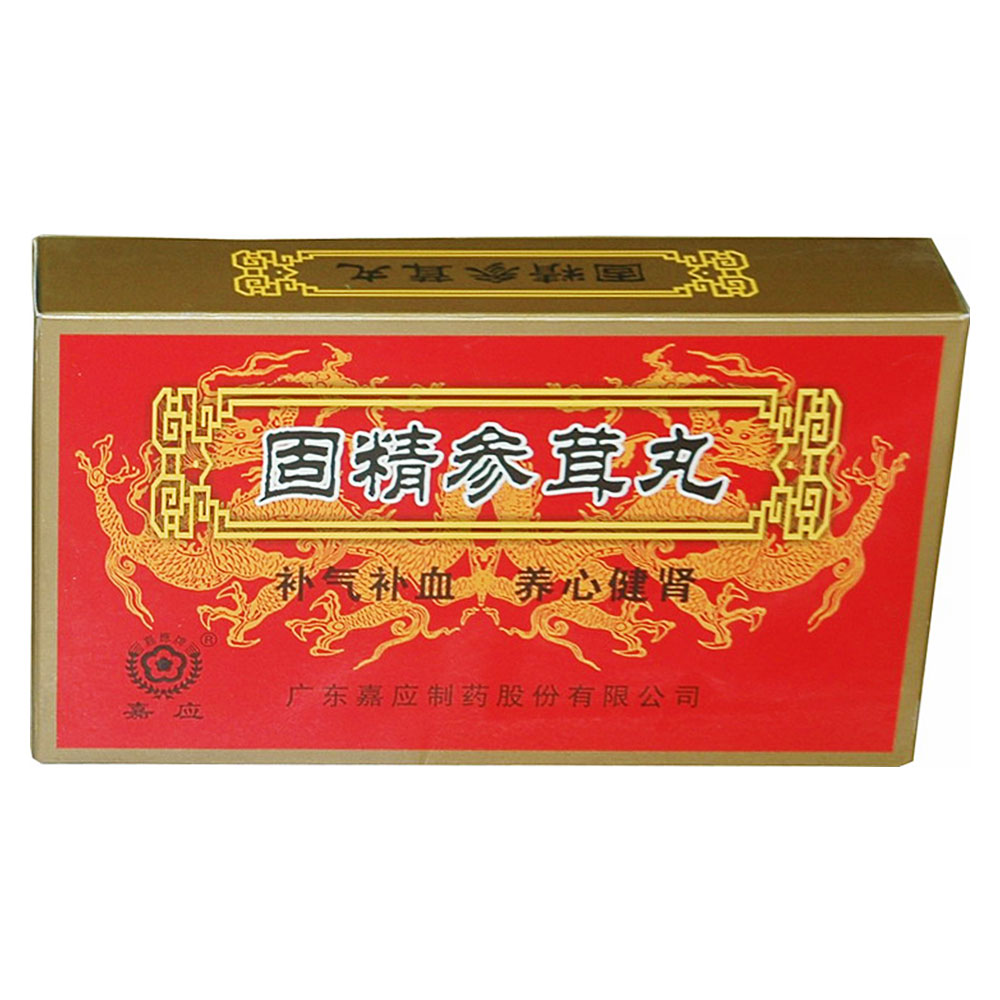 固精参茸丸嘉应牌
