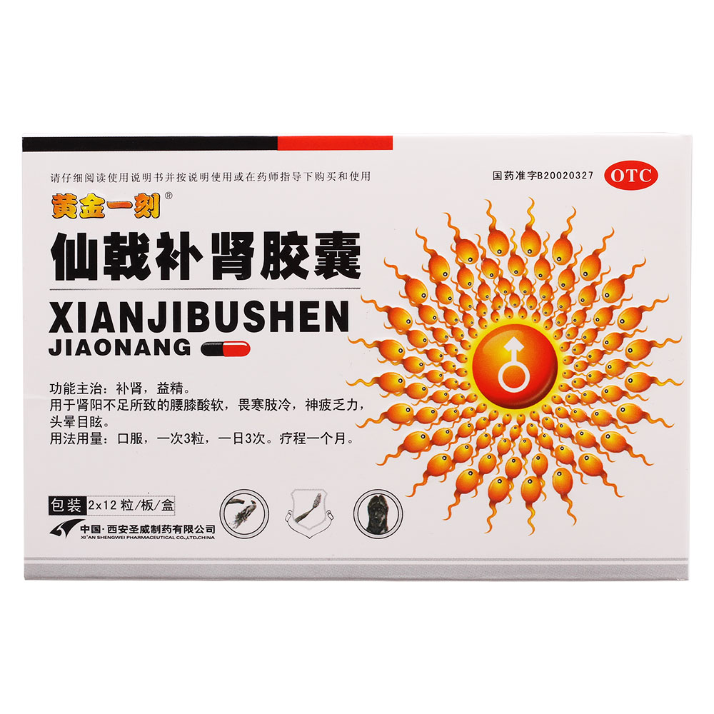 仙戟补肾胶囊(黄金一刻)补肾壮阳,益精填髓.