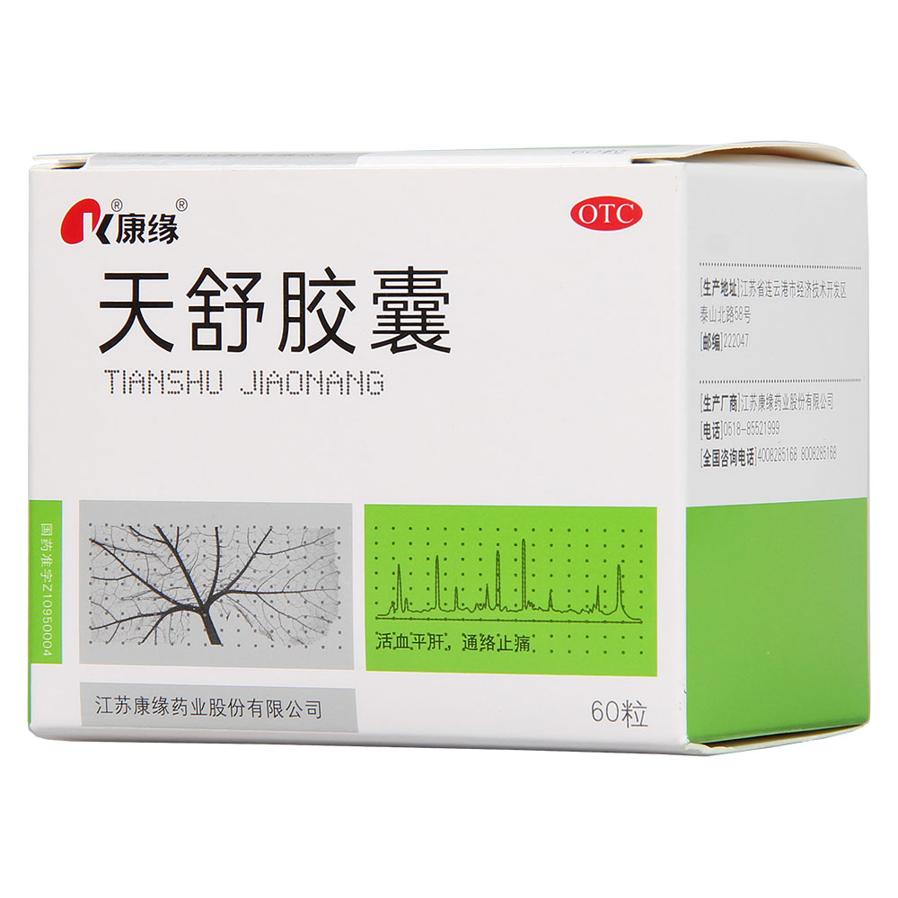 天舒胶囊 m.jianke.com