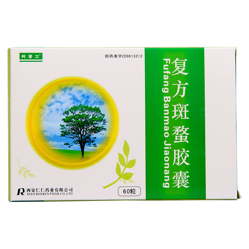 复方斑蝥胶囊(柯爱立)破血消瘀,攻毒蚀疮.