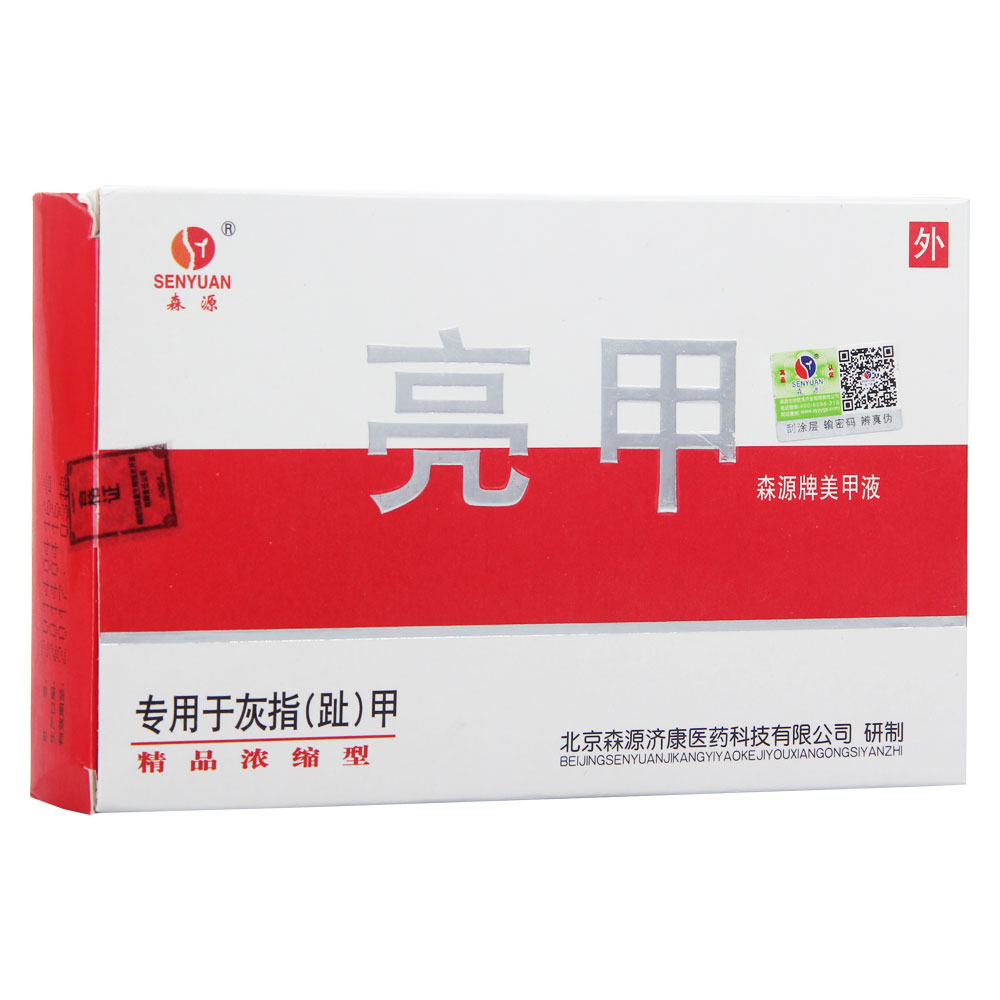 本品可治疗灰指(趾)甲. 4