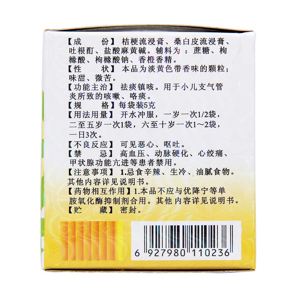 小儿化痰止咳颗粒(果果)祛痰镇咳.用于小儿支气管炎所致的咳嗽,咯痰.
