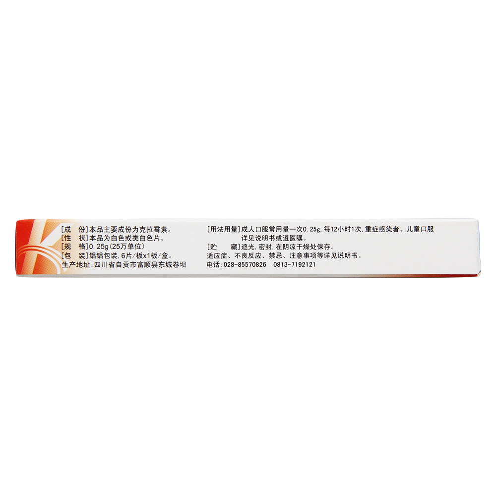 克拉霉素分散片(冰克)适用于克拉霉素敏感菌所引起的下列感染.1.