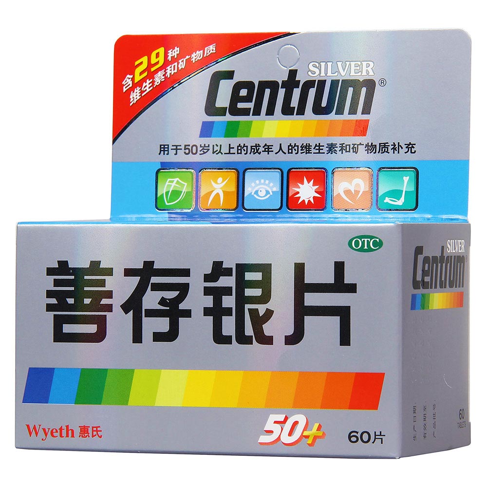 用于50岁以上的成年人的维生素和矿物质补充。 4