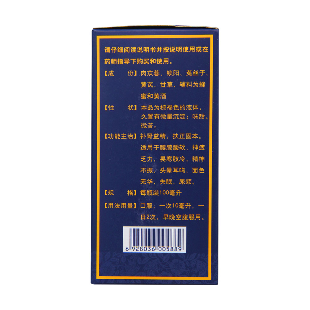 复方苁蓉补肾合剂补肾益精,扶正固本.