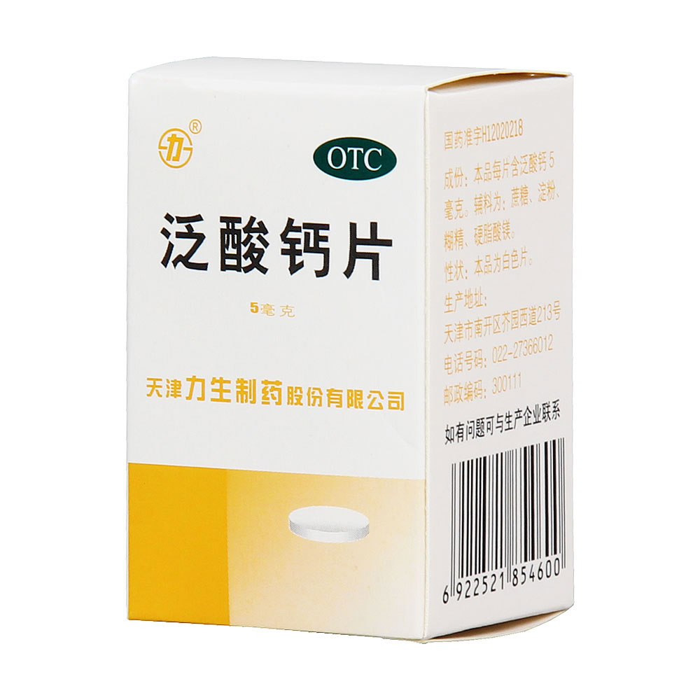 适用于泛酸钙缺乏(如吸收不良综合征,热带口炎性腹泻,乳糜泻,局限性