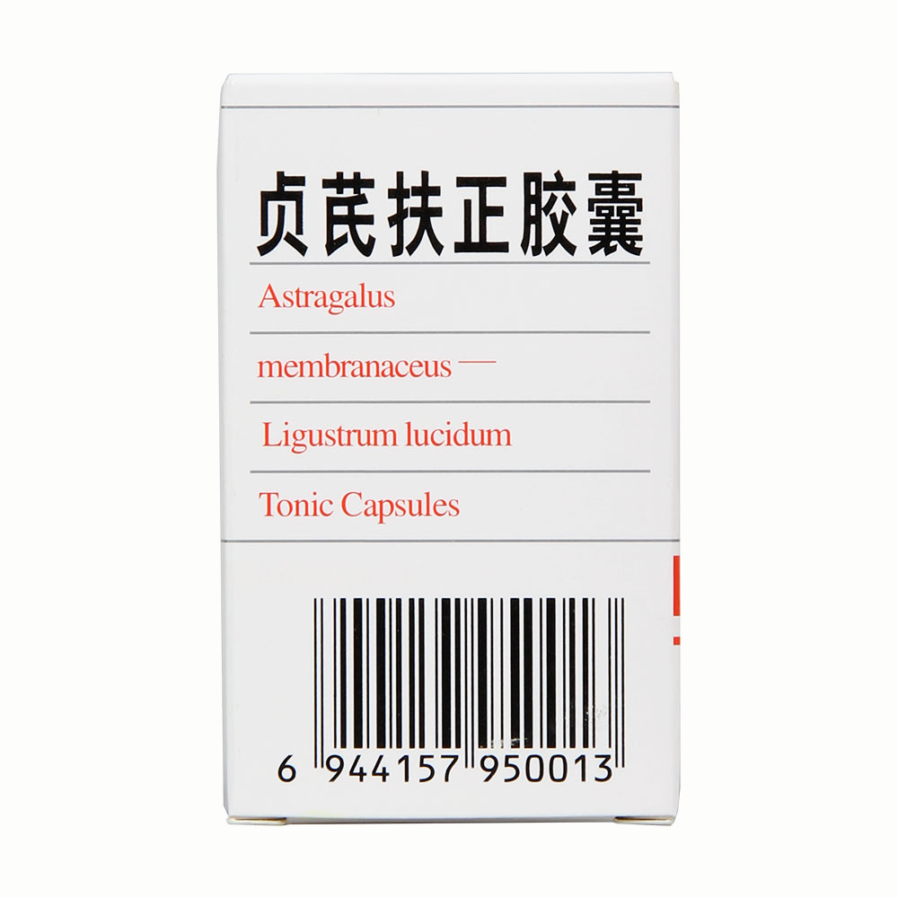 贞芪扶正胶囊(新兰)补气养阴,用于久病虚损,气阴不足.