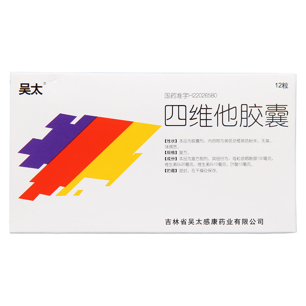 四维他胶囊