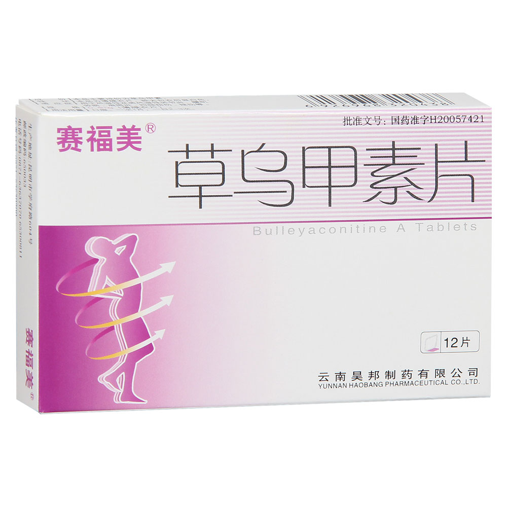 草乌甲素片(赛福美)