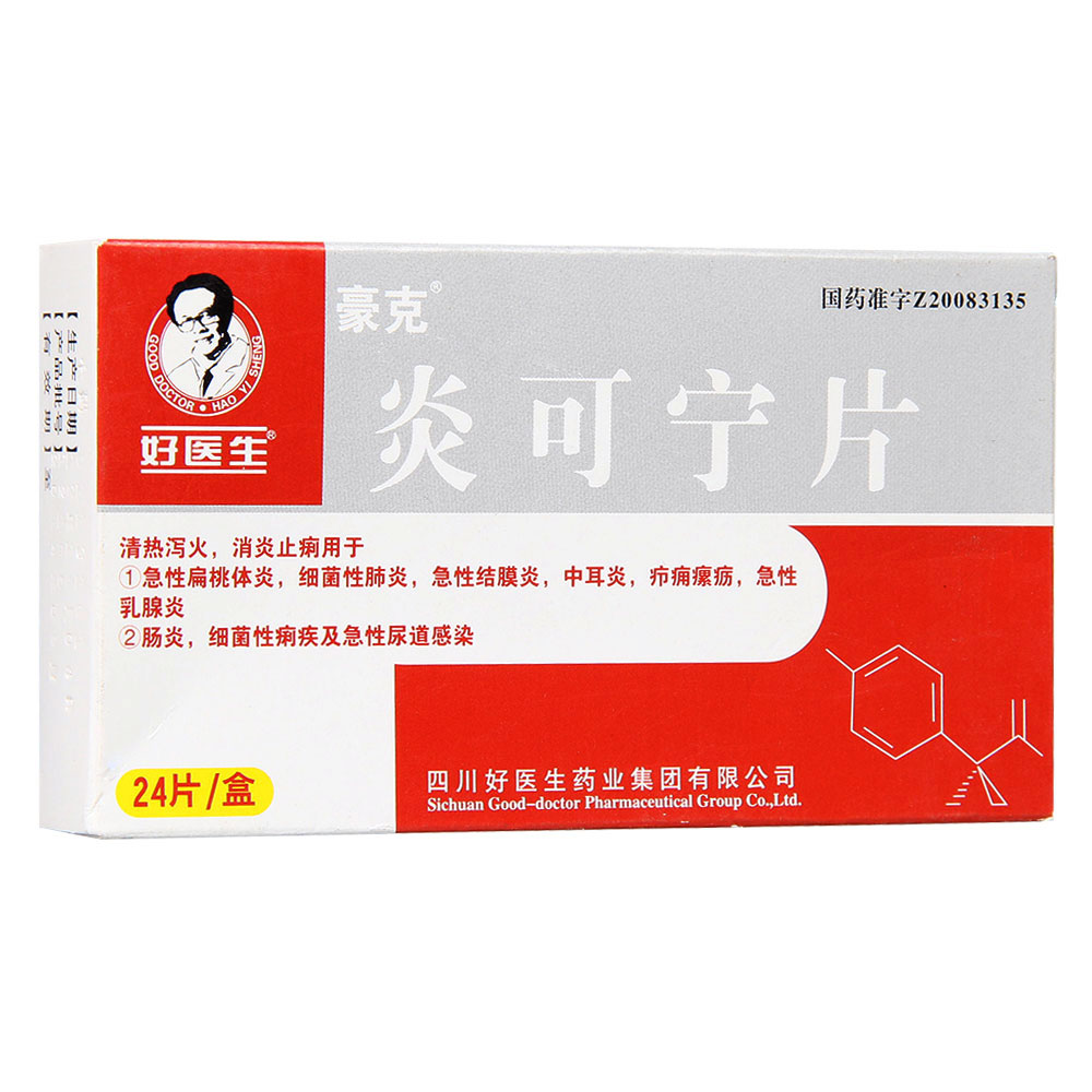 清热泻火，消炎止痢。用于急性扁桃腺炎，细菌性肺炎，急性结膜炎，中耳炎，疖痈瘰疬，急性乳腺炎，肠炎，细菌性痢疾及急性尿道感染。 3