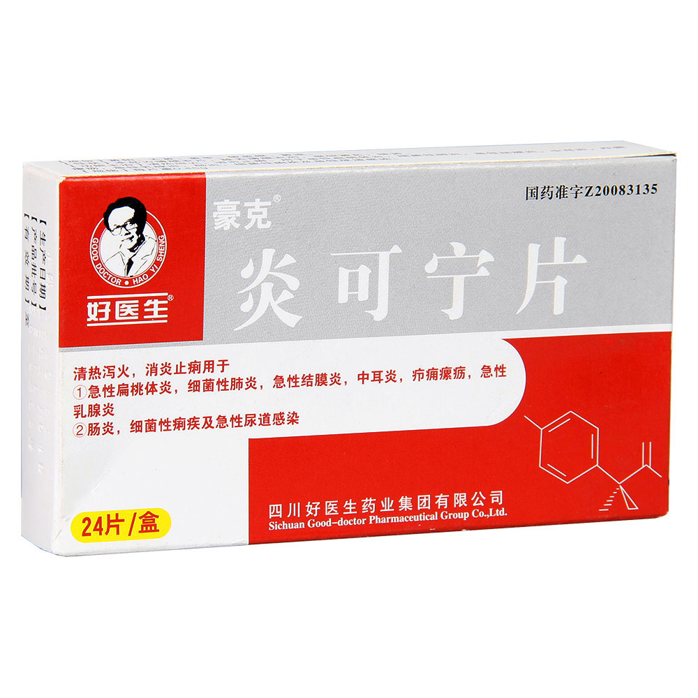 清热泻火，消炎止痢。用于急性扁桃腺炎，细菌性肺炎，急性结膜炎，中耳炎，疖痈瘰疬，急性乳腺炎，肠炎，细菌性痢疾及急性尿道感染。 1