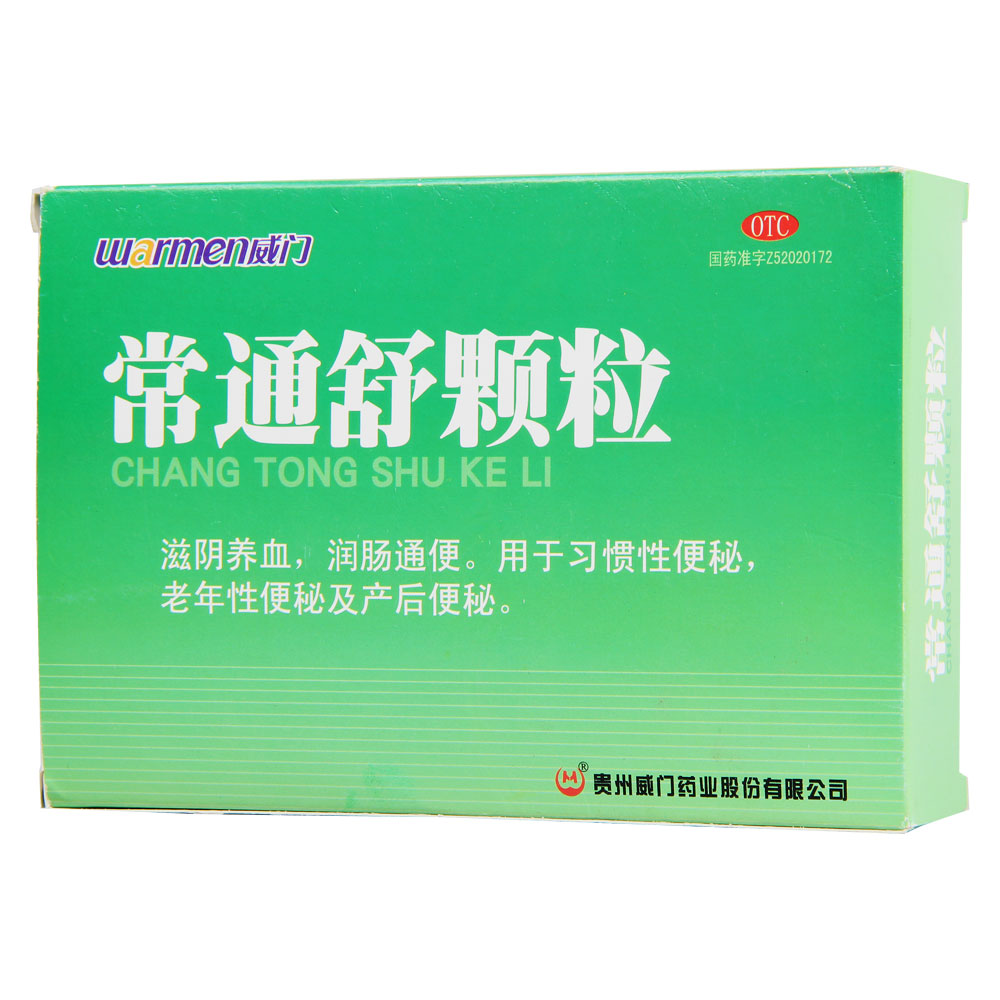 常通舒颗粒滋阴养血,润肠通便.