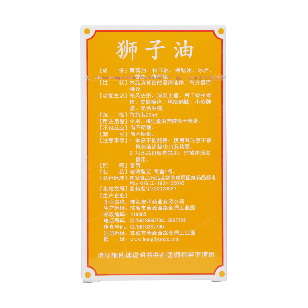 狮子油(宏利)