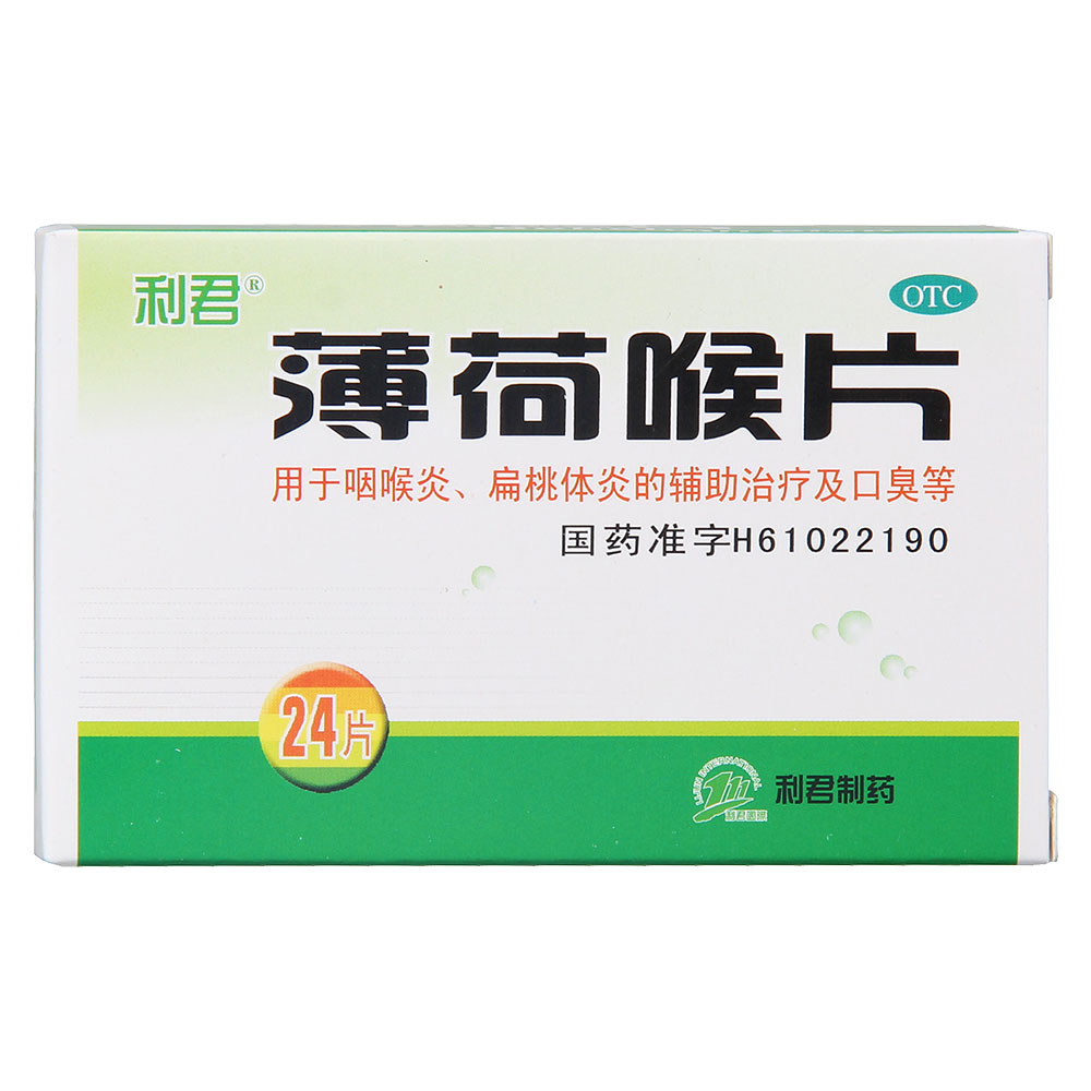 用于咽喉炎、扁桃体炎的辅助治疗及口臭等。	 5