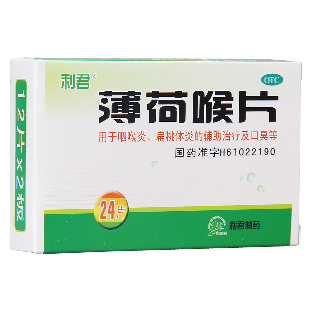 用于咽喉炎、扁桃体炎的辅助治疗及口臭等。	 3